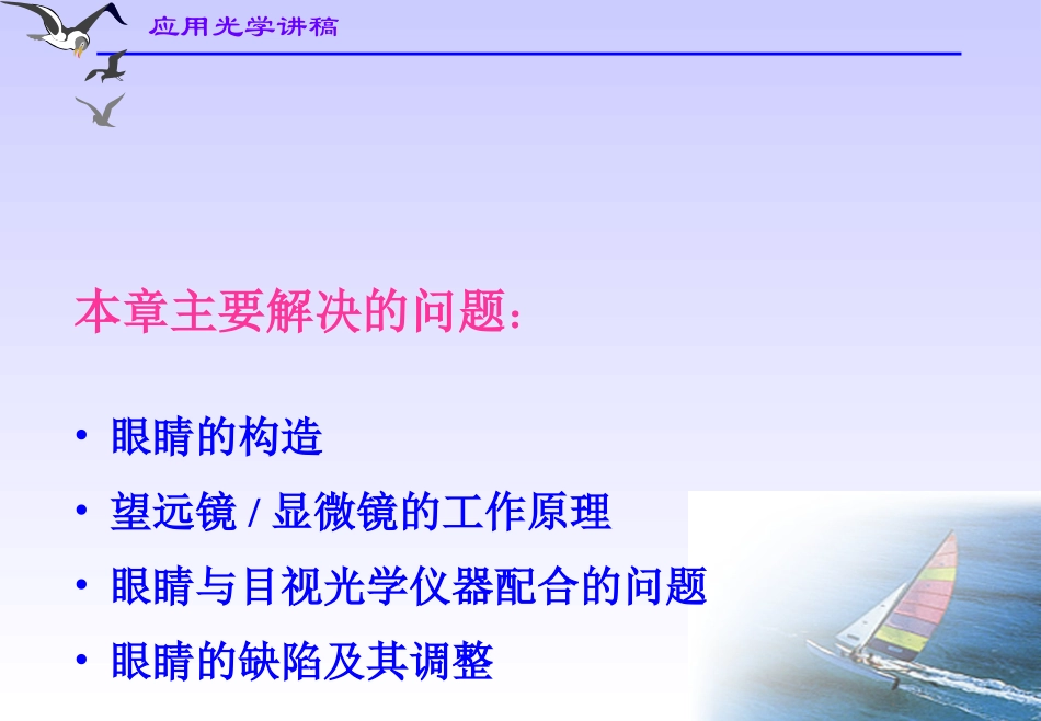 第三章_眼睛和目视光学系统_第2页