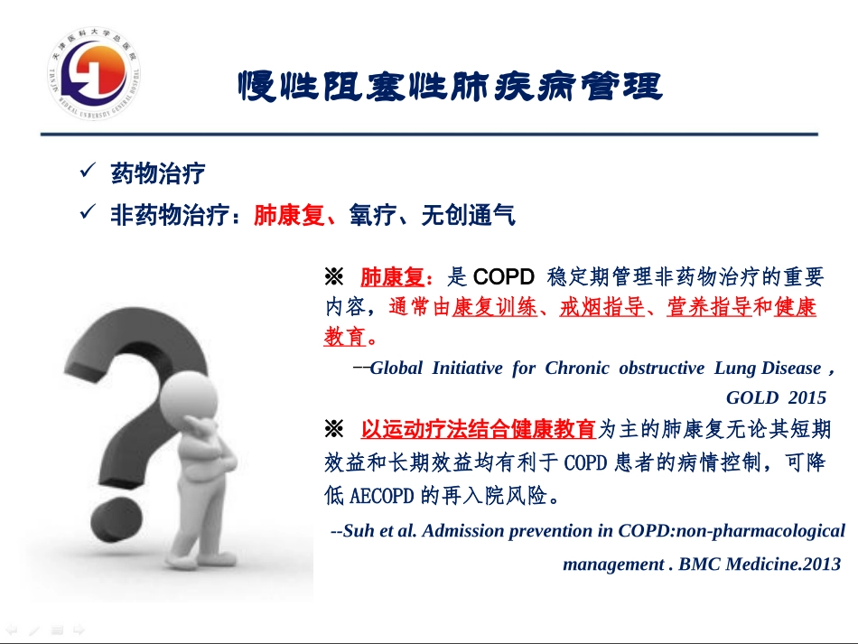 天津医科大学总医院模板_第3页