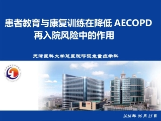 天津医科大学总医院模板