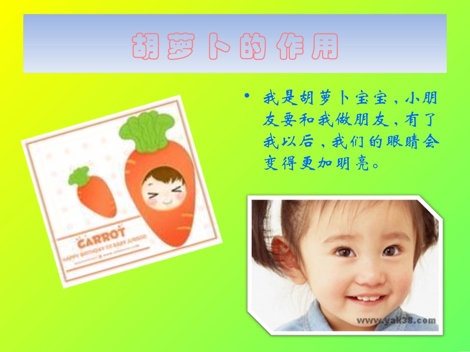 小班健康-蔬菜香香我最爱_第3页