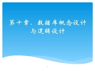 ora10-数据库设计