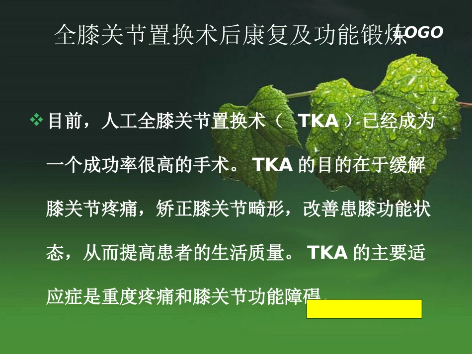 梁静全膝关节置换术后康复描述_第2页