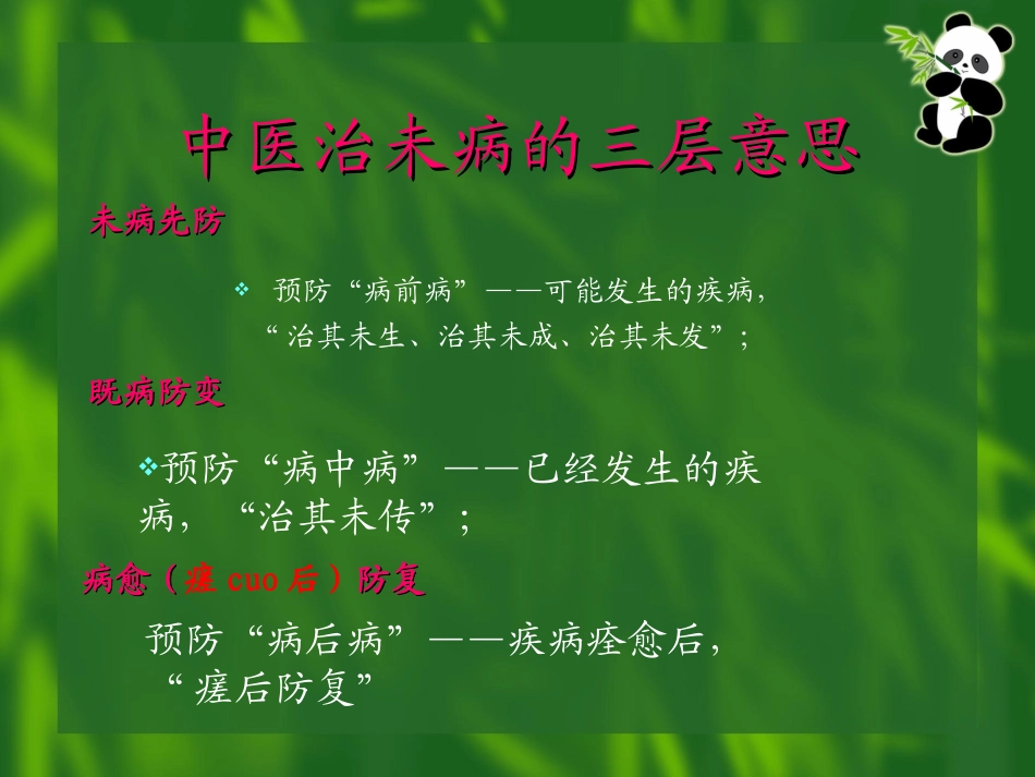 康复理疗与治未病_第3页