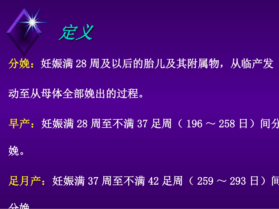 A60正常分娩_第3页