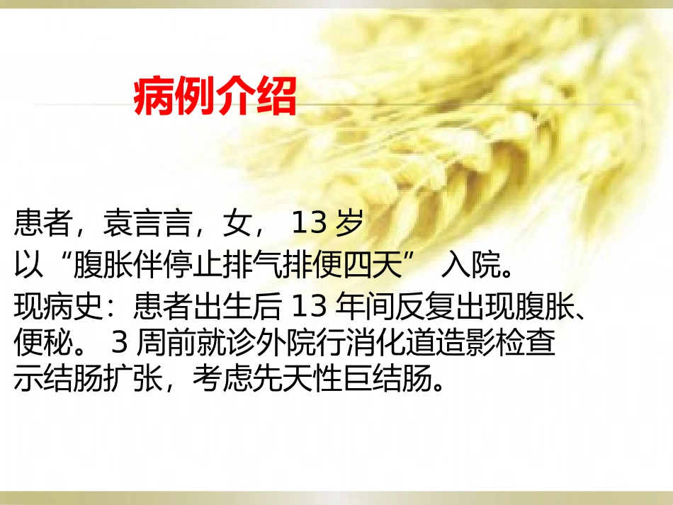 先天性巨结肠症查房(Hirschsprung病)_第3页