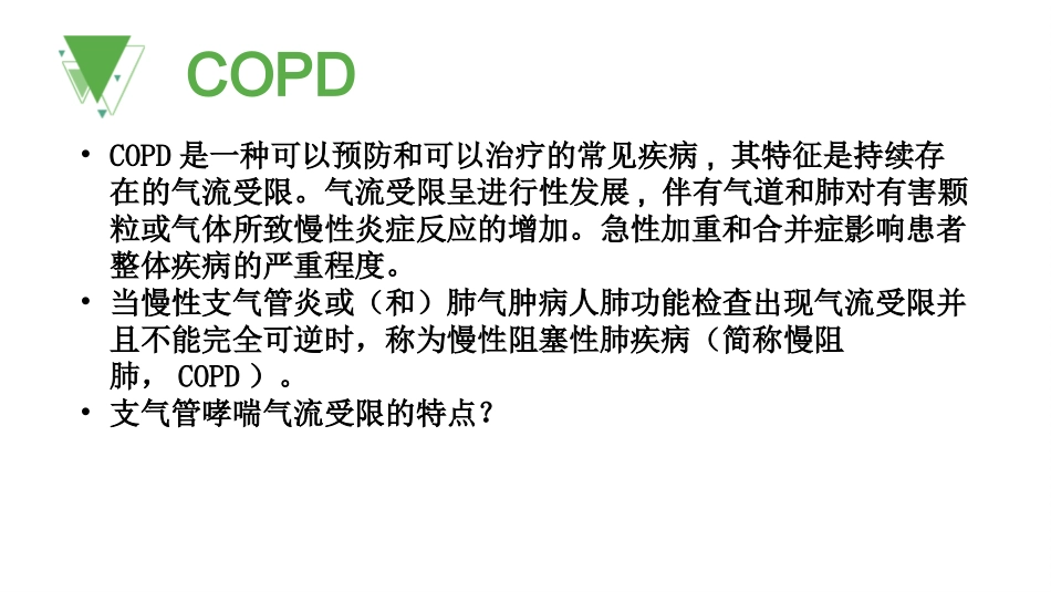 COPD患者如何使用无创呼吸机_第2页