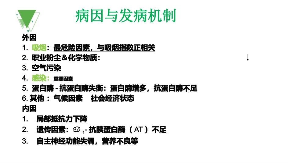 COPD患者如何使用无创呼吸机_第3页