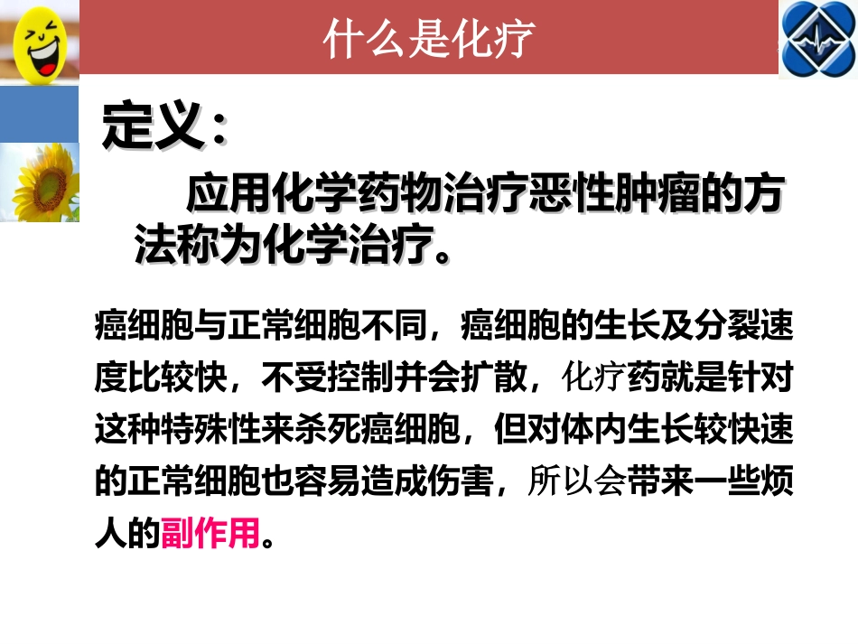 常见化疗药毒副反应及应对_第2页