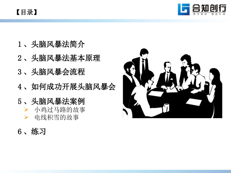 头脑风暴法(黄柏良).ppt-[修复的]_第2页