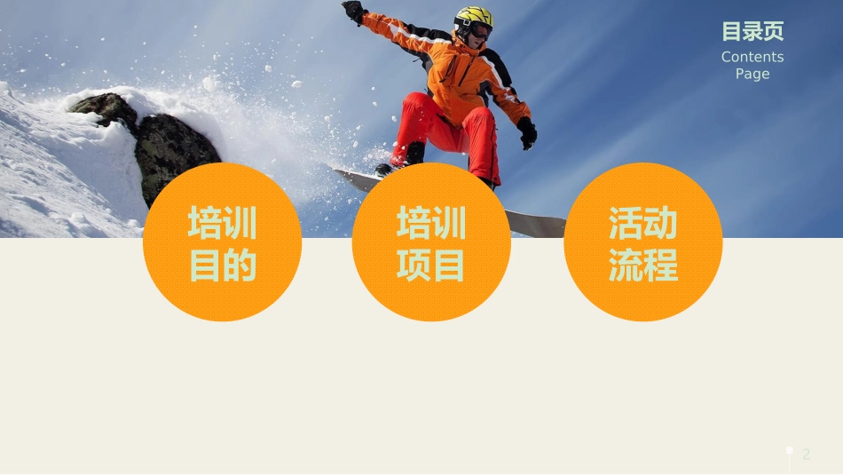 公司拓展活动方案_第2页