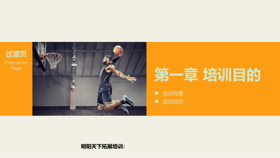 公司拓展活动方案_第3页