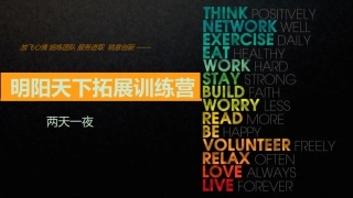 公司拓展活动方案