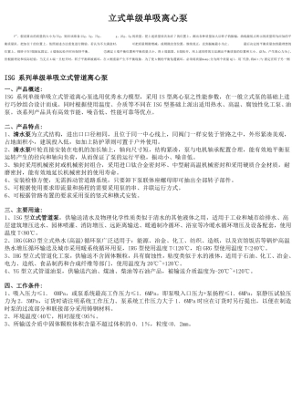 立式单级单吸离心泵