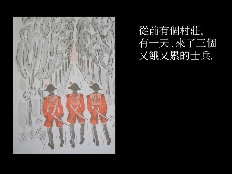 儿童手绘动画--玉米蛋花汤石头汤--_第2页