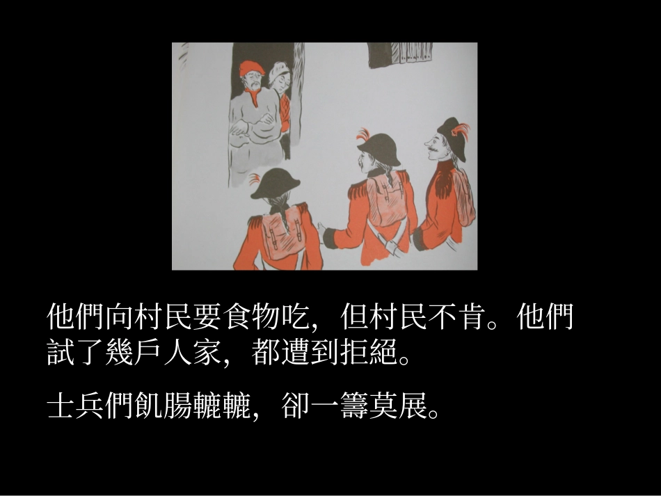 儿童手绘动画--玉米蛋花汤石头汤--_第3页