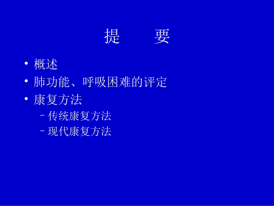 慢性阻塞性肺疾患_第2页