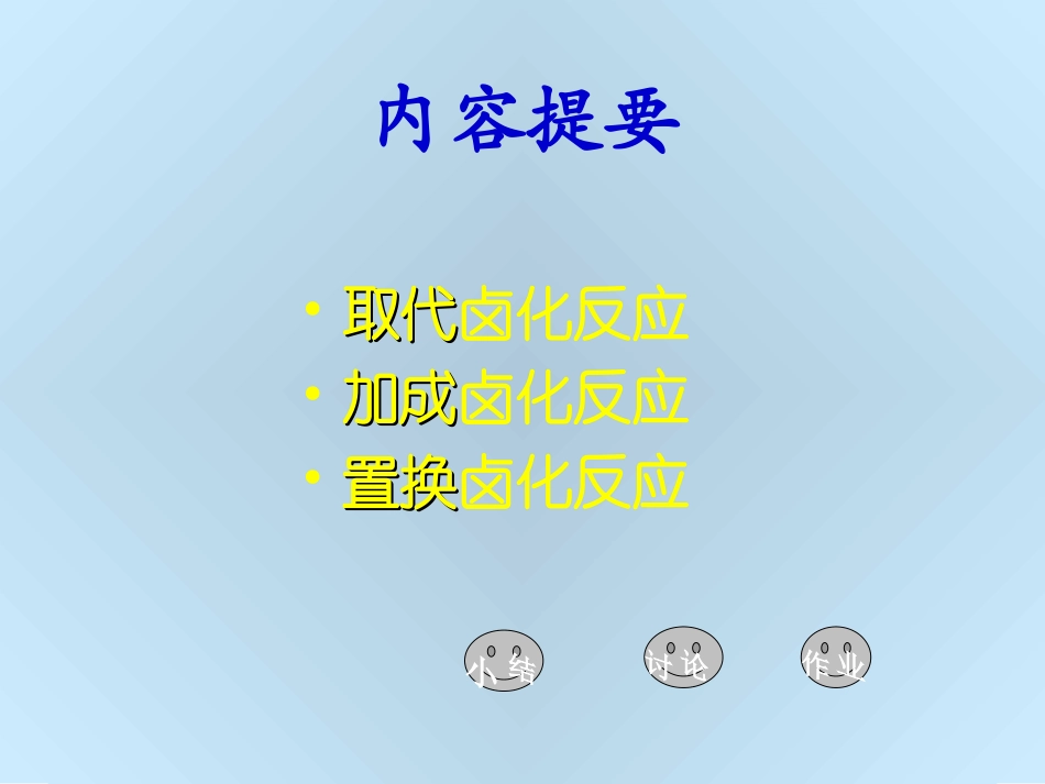 第四章卤化反应_第2页