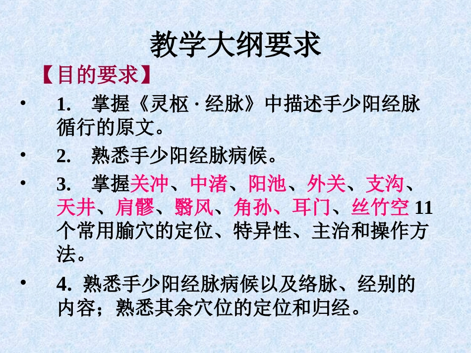 手少阳三焦经_第2页