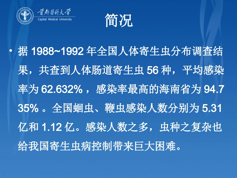 粪便及其它体液中的寄生虫_第2页