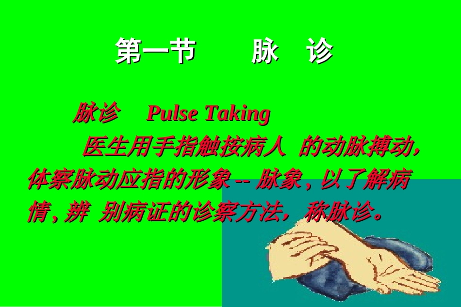 中国名医----刘会芳---教你把脉---脉诊---图文_第2页