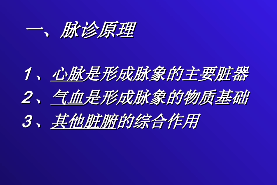 中国名医----刘会芳---教你把脉---脉诊---图文_第3页