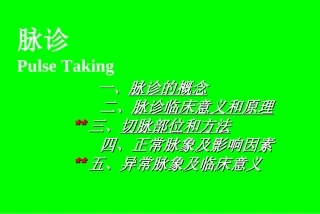 中国名医----刘会芳---教你把脉---脉诊---图文