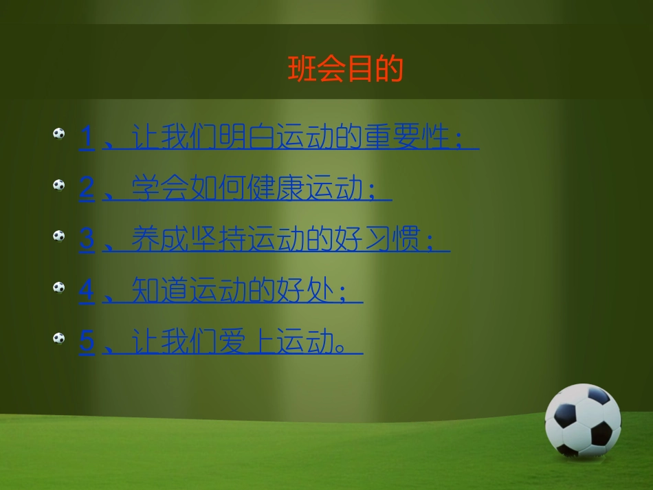 我运动我健康我快乐完整版_第2页