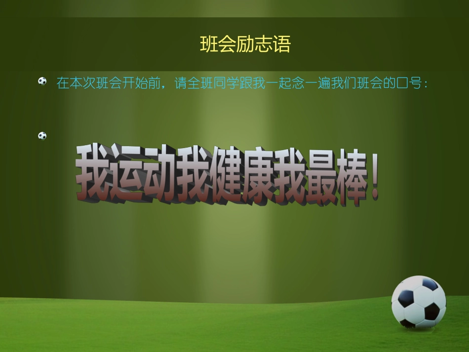 我运动我健康我快乐完整版_第3页