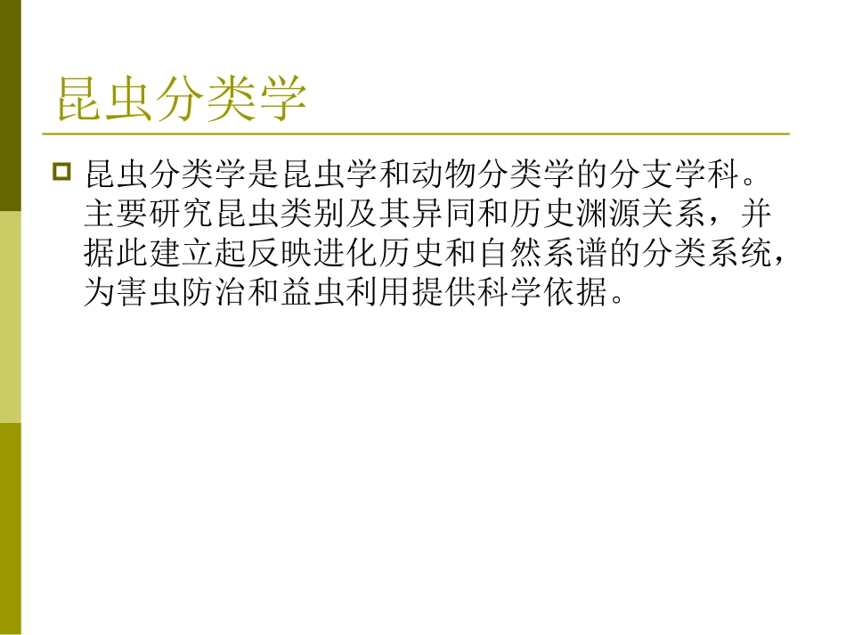 第五章昆虫分目_第2页