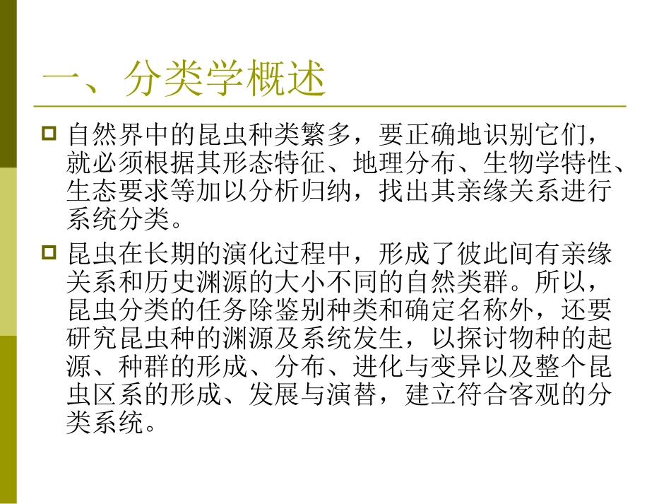 第五章昆虫分目_第3页