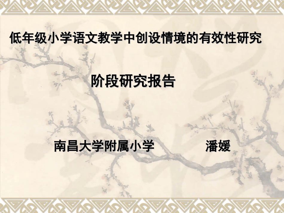 低年级情境教学的创设_第1页