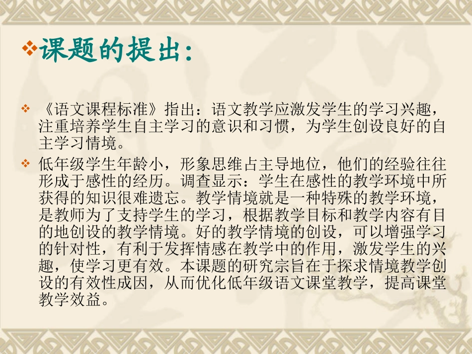 低年级情境教学的创设_第2页