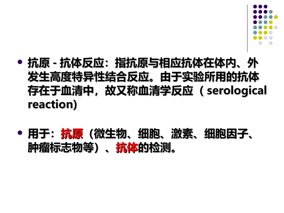 第二十一章__免疫学方法技术_第3页