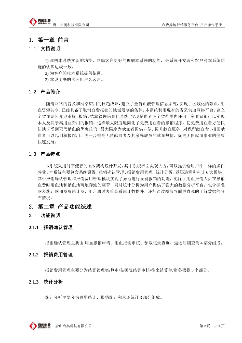 血费异地报销服务平台_第3页