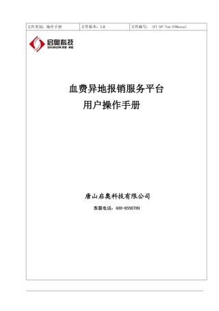 血费异地报销服务平台