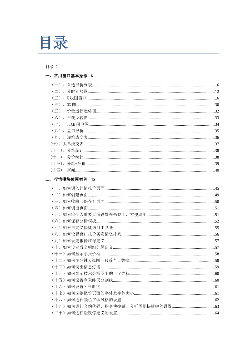 赢智程序化交易系统使用说明书_第2页