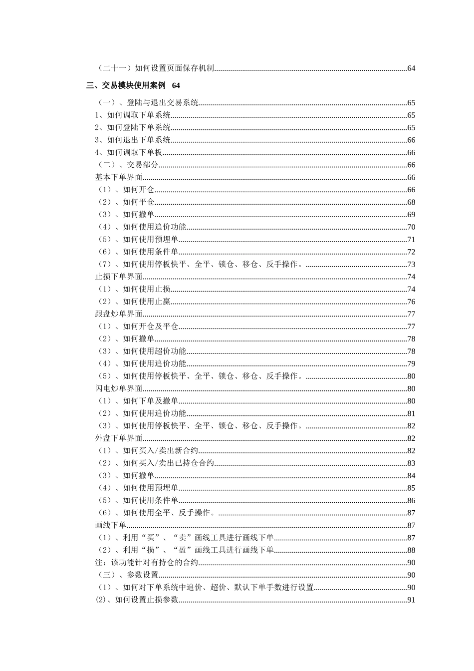 赢智程序化交易系统使用说明书_第3页