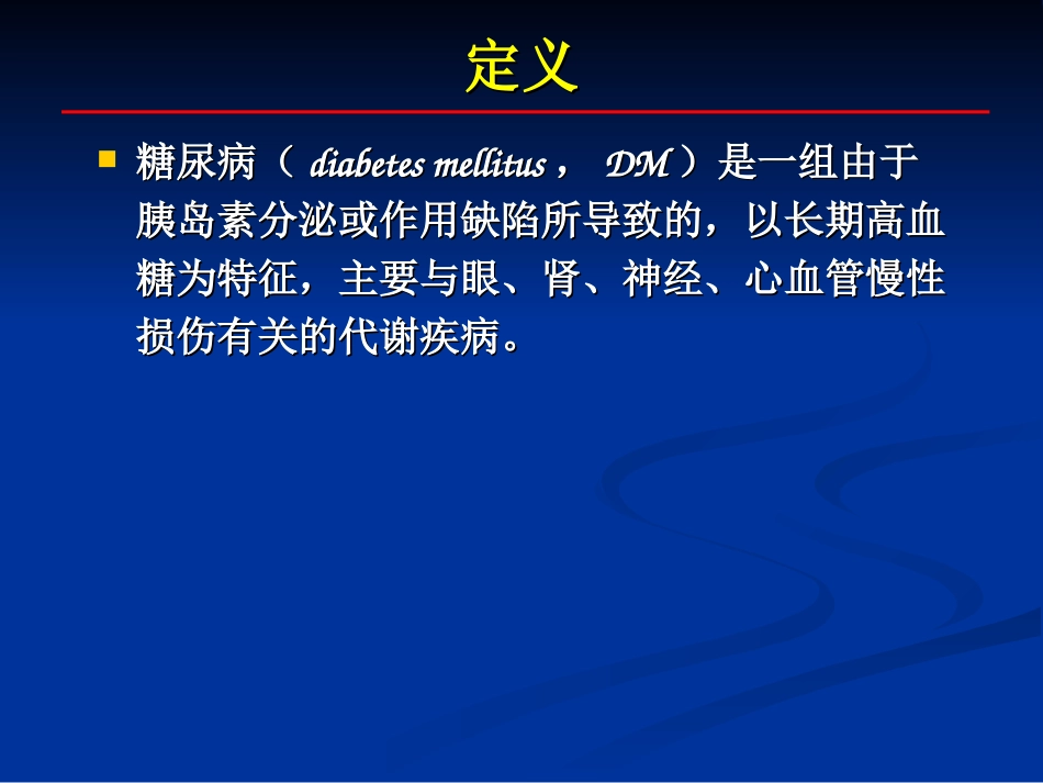 糖尿病的医学营养干预_第2页