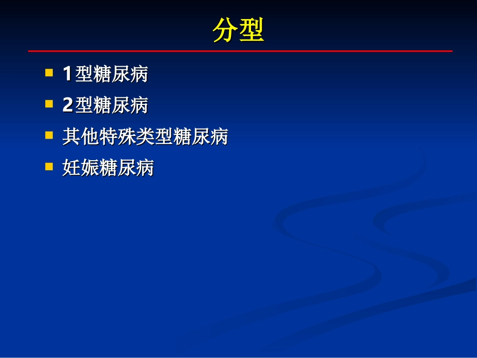 糖尿病的医学营养干预_第3页