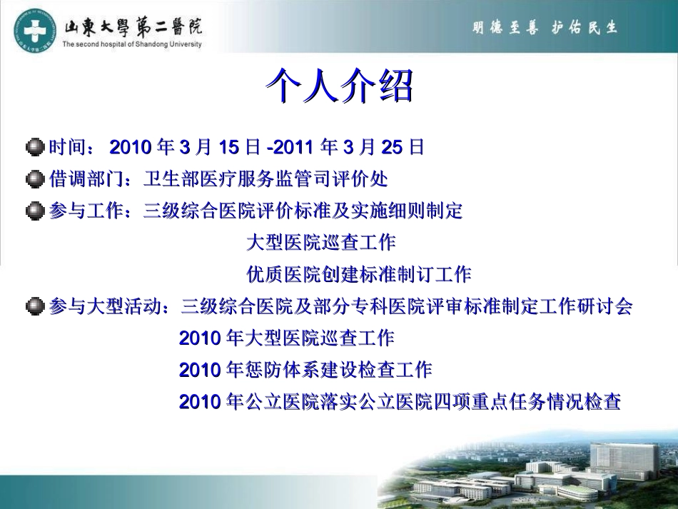 三级医院评审相关知识_第2页