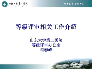 三级医院评审相关知识