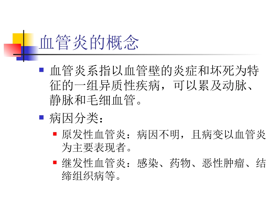 肺小血管炎现状(1)_第3页
