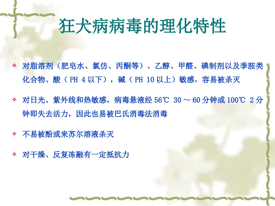 犬伤处置及犬伤门诊规范化建设(讲)资料_第3页