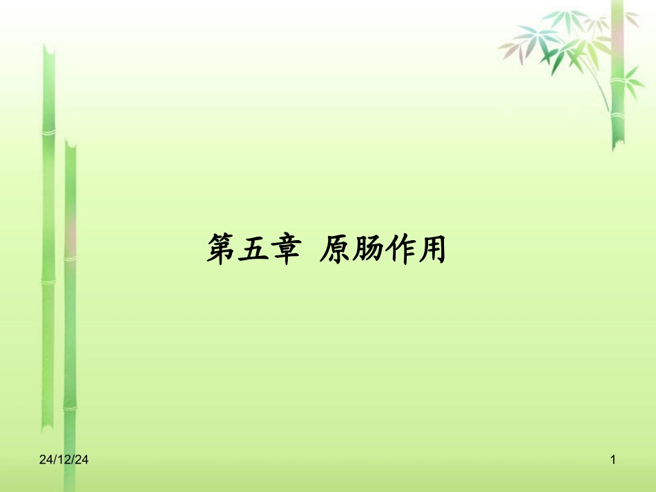 第五章 原肠作用_第1页
