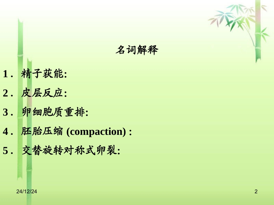 第五章 原肠作用_第2页