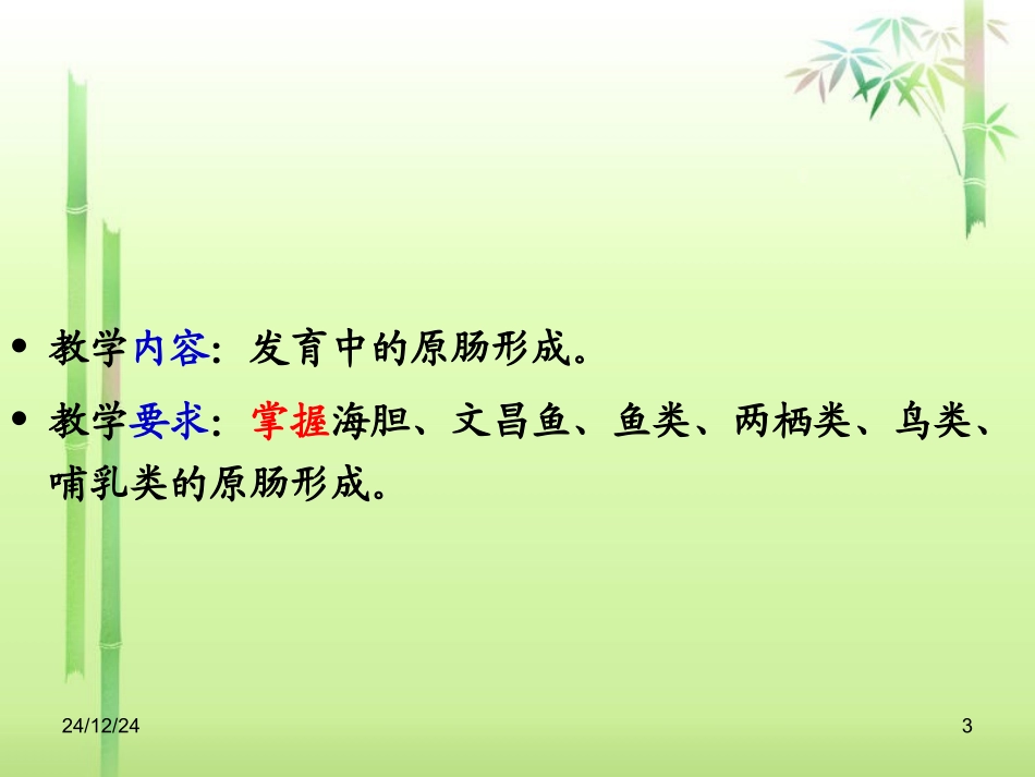 第五章 原肠作用_第3页