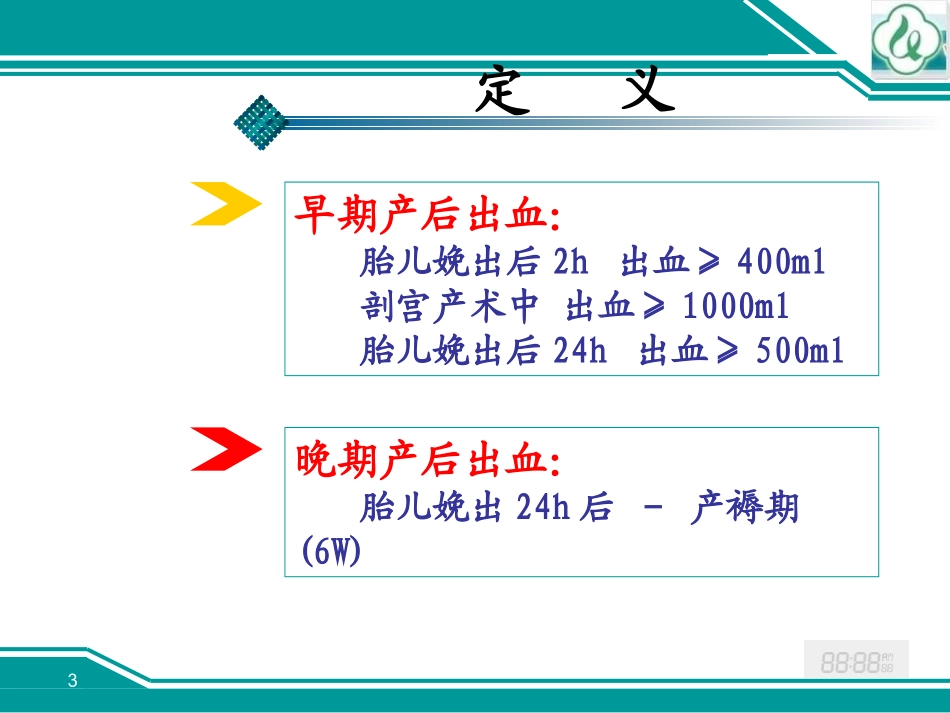 千医产后出血-6.10_第3页