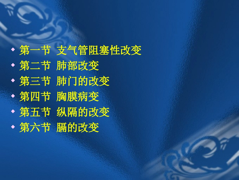 呼吸系统基本病变的影像学改变_第2页