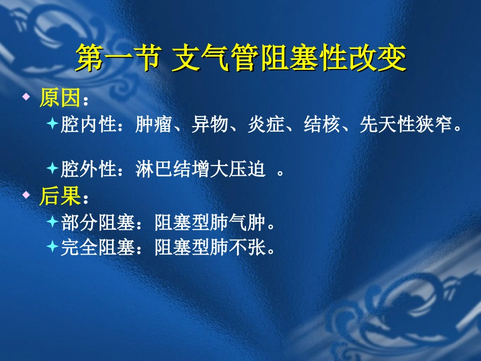 呼吸系统基本病变的影像学改变_第3页