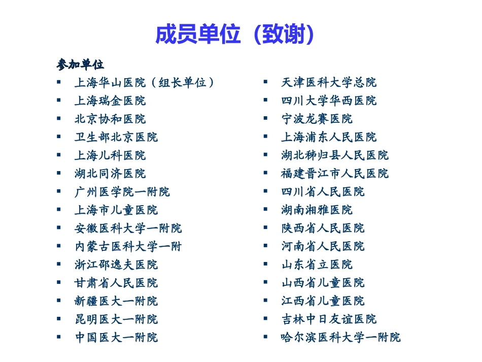 CHINET2016上半年耐药监测统计结果_第2页